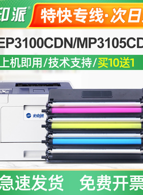 适用光电通TOEC MP3100CDN粉盒MP3104CDN彩色墨粉盒MP3105CDN墨盒
