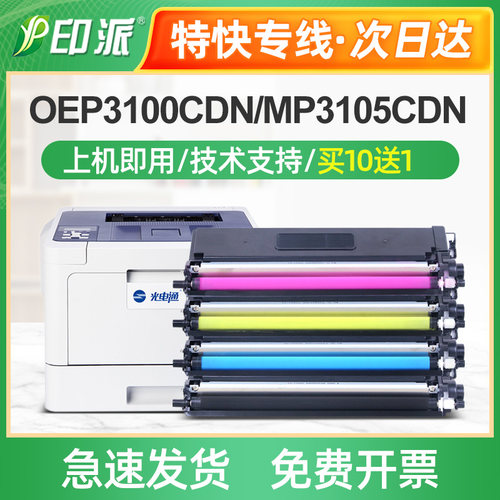 适用光电通TOEC MP3100CDN粉盒MP3104CDN彩色墨粉盒MP3105CDN墨盒