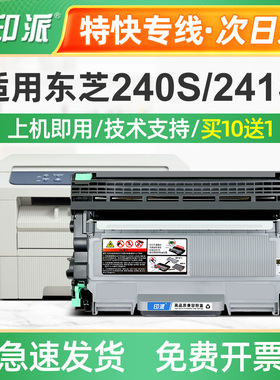 适用东芝T2400C粉盒DP-2410 241S打印机墨盒 DP-2400硒鼓240S碳粉