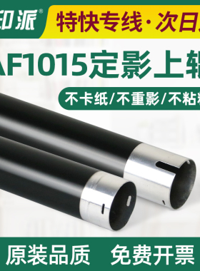 适用 理光2001L上辊 MP2501 1813L 2013 1801 1811 1913 定影上辊