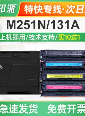 适用CF210A惠普M251n硒鼓131A M276nw 200打印机M276fnw墨盒M276n
