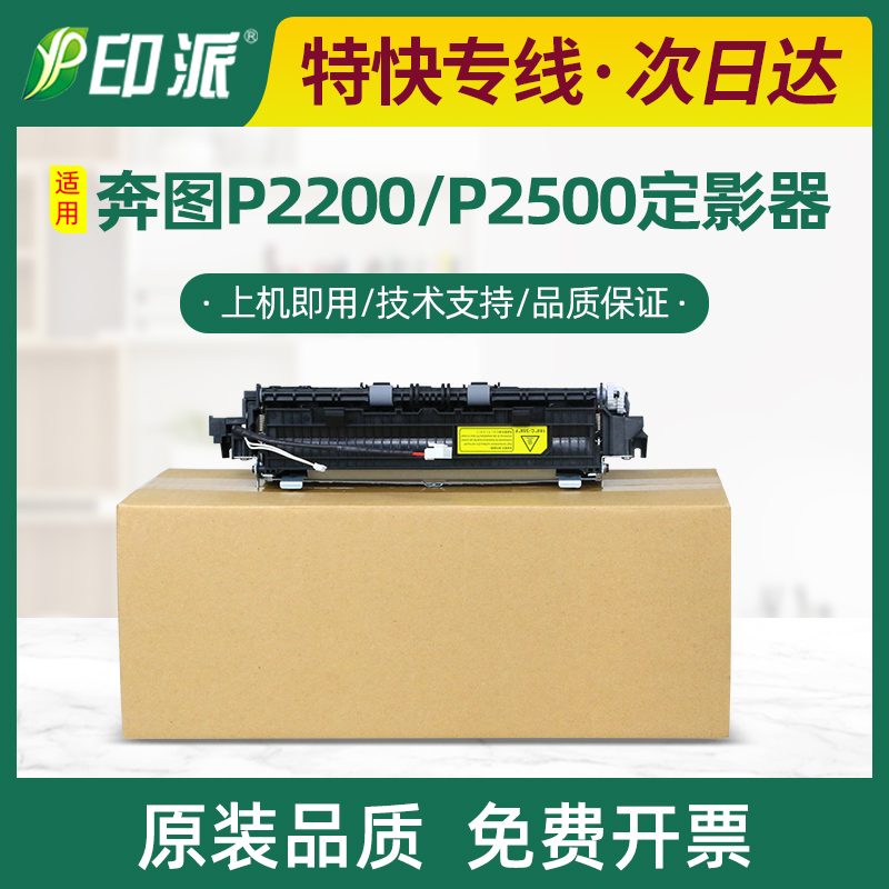 奔图M6202定影器P2509加热组件