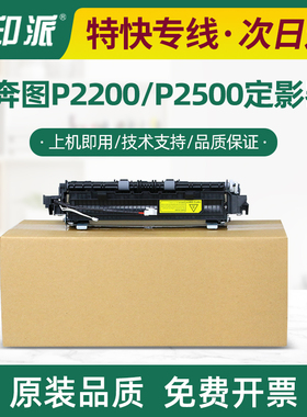 适用奔图P2200定影器P2500 P2500N/W/NW S2000 M6500NWE加热组件