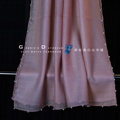 Gabriel's daydream 阿拉善白山羊绒 春夏法国钉珠边 山羊绒围巾