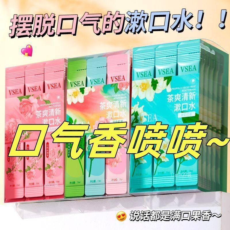 益生菌茶爽漱口水除口臭牙结石清洁口气持久留香条装便携男女学生,洗护清洁剂/卫生巾/纸/香薰,漱口水,淘宝优惠券,粉丝福利购,淘宝优惠卷