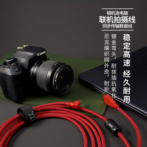 佳能6d 5d3拍摄70d 80d相机电脑连接线 尼康 数据线联机拍摄线 - 封面