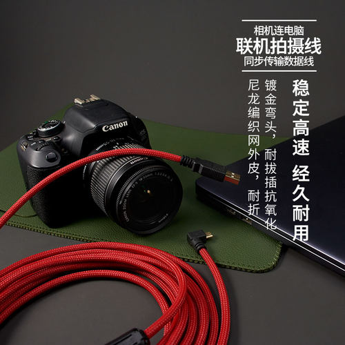 适用于索尼a7r A6400 a6000 联机拍摄线 佳能M50 M5 M6相机连电脑 - 封面