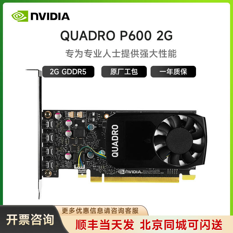 全新原装NVIDIA Quadro P600 2GB 专业显卡 图形绘图设计多屏输出
