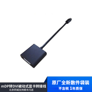 全新被动式显卡转接线mDP转DVI支持多屏显卡电脑显示器转接头