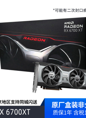 99新盒装 AMD RADEON RX6700XT 12G DDR6 电竞游戏显卡【非全新】