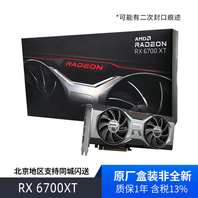 99新AMD原厂盒装游戏显卡