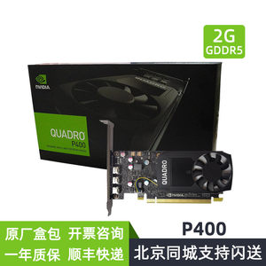 全新原装盒装NVIDIA Quadro P400 2GB专业显卡图形设计PS绘图