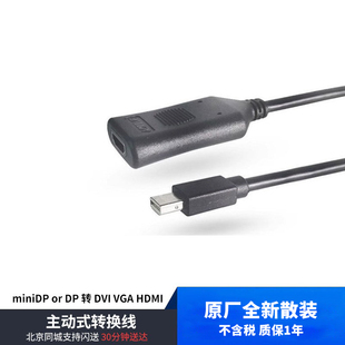 全新原装 主动式转换线 miniDP or DP 转 DVI VGA HDMI 转接线