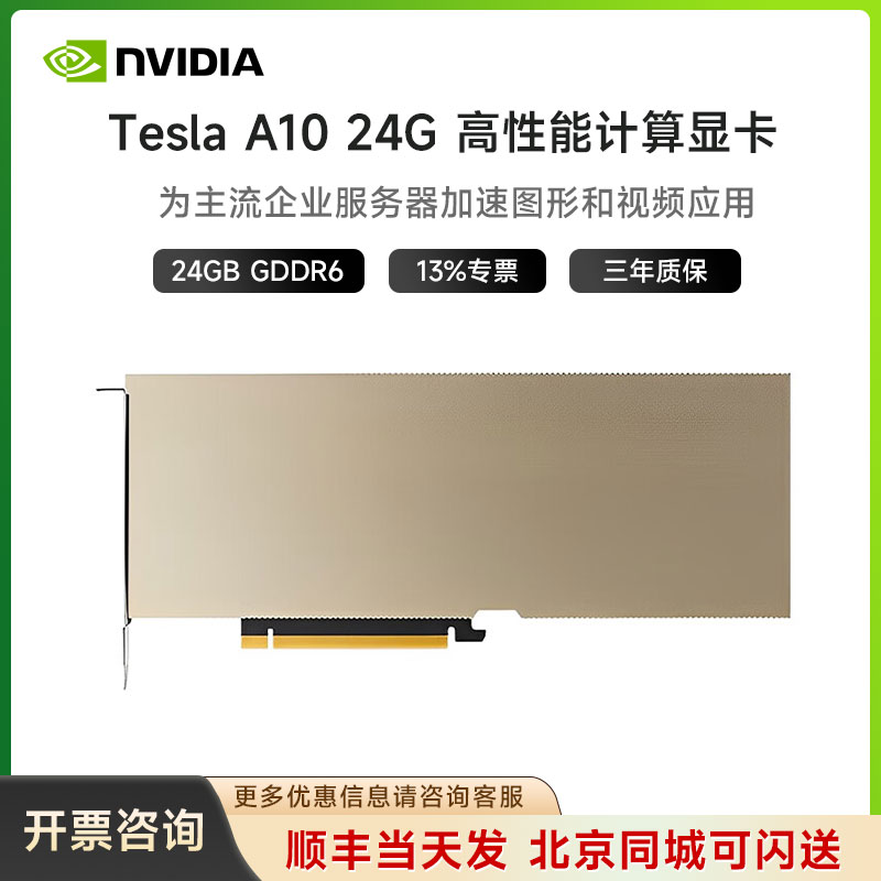 NVIDIA A10 24G AI深度学习训练推理GPU虚拟化显卡