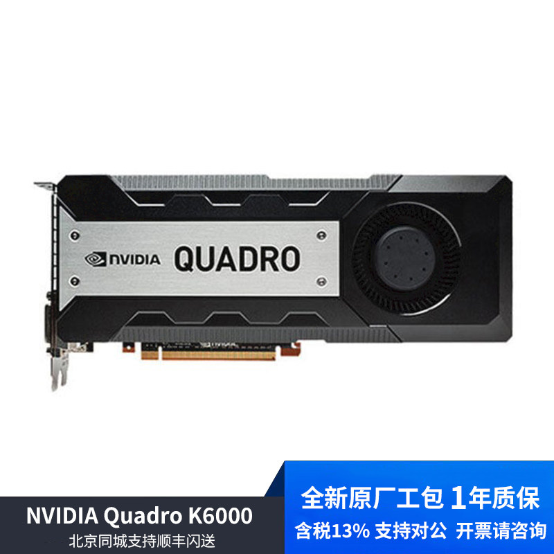 全新原装 NAIDIA K6000专业显卡12GB 设计3D建模渲染绘图含税