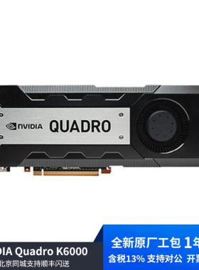 全新原装 NAIDIA K6000专业显卡12GB 设计3D建模渲染绘图含税