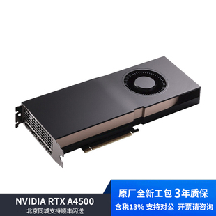 英伟达盒装工包NVIDIA RTX A4500/A4000/A2000/RTX 4000 显卡含税