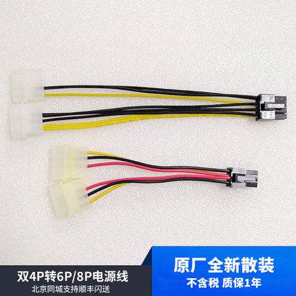 双4P转6P/8P电源线 双大4PIN转6PIN/8PIN 显卡供电线