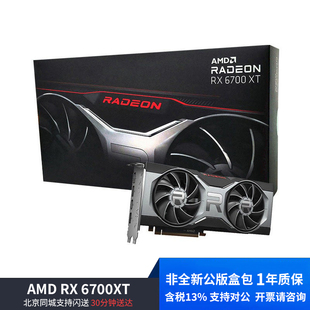 99新盒装 AMD RADEON RX6700XT 12G DDR6 电竞游戏显卡【非全新】