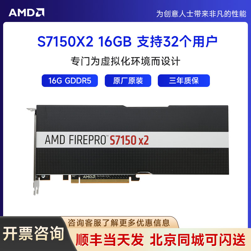 全新原厂原装AMD FirePro S7150x2 16GB 虚拟化显卡 支持32个用户