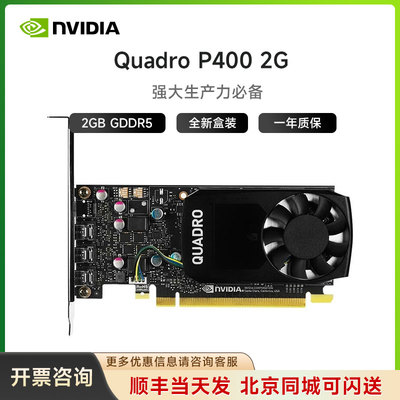 全新原装盒装NVIDIA Quadro P400 2GB 专业显卡图形设计PS绘图