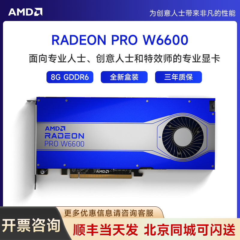 全新原厂盒装 AMD Radeon Pro W6600 8GB 多屏输出 专业显卡