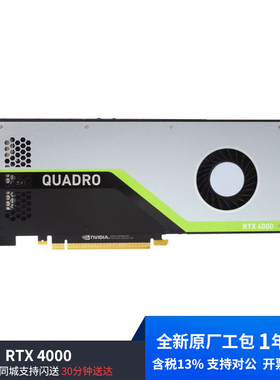 全新原装 NVIDIA Quadro RTX4000 8GB 专业显卡 工包含税质保3年