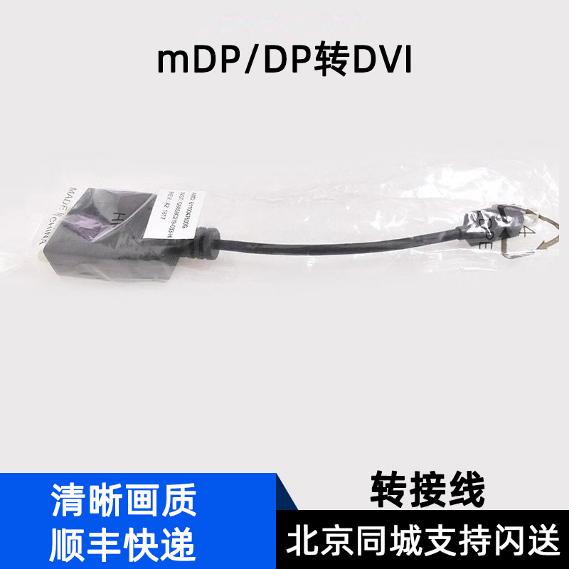 AMD显卡转接头 mDP/DP转DVI转接线显卡配线卡扣