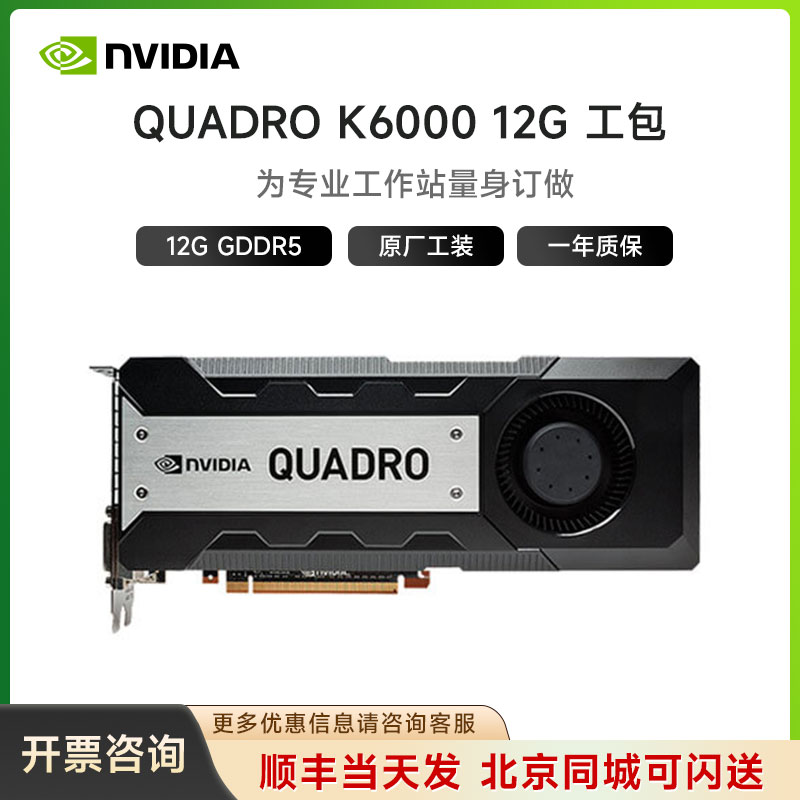 全新原装 NAIDIA K6000专业显卡12GB 设计3D建模渲染CAD/PS绘图