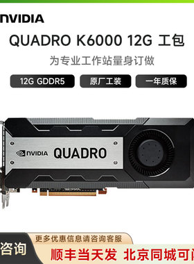全新原装 NAIDIA K6000专业显卡12GB 设计3D建模渲染CAD/PS绘图