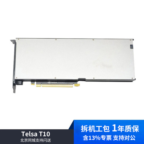 NVIDIAT10专业显卡拆机含税