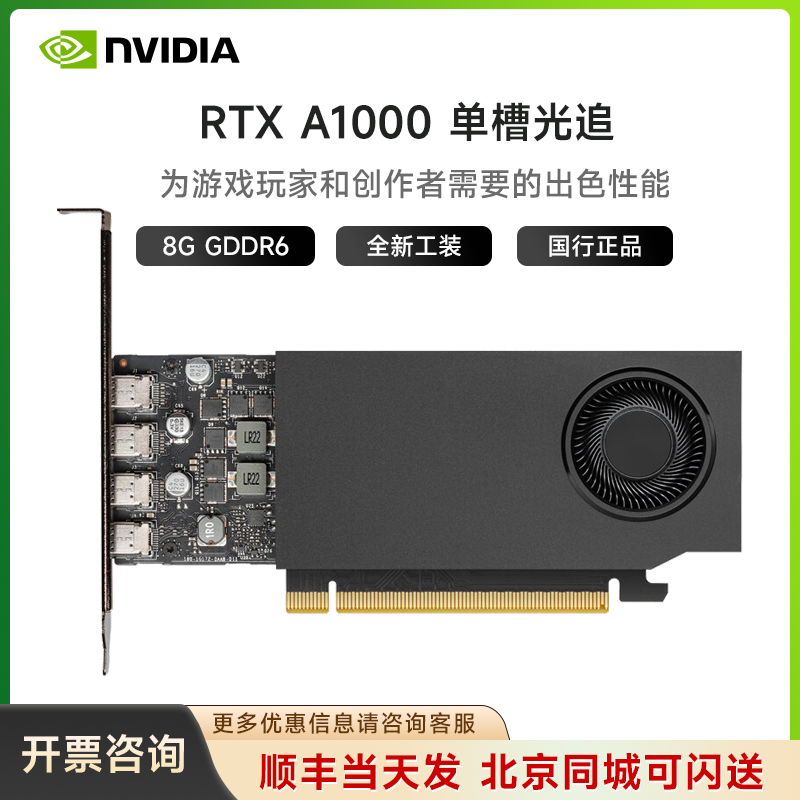 RTX A1000 8GB GDDR6 平面设计 视频剪辑 建模渲染 专业图形显卡
