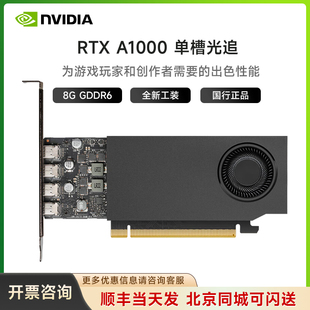 GDDR6 8GB 平面设计 视频剪辑 专业图形显卡 RTX 建模渲染 A1000