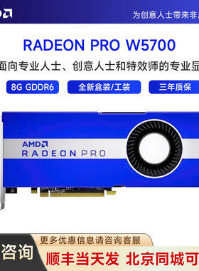 专业显卡 AMD Radeon Pro W5700  NVIDIA A2000  工包  同比T1000