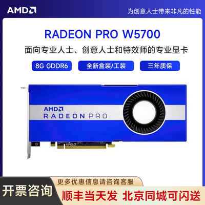 专业显卡 AMD Radeon Pro W5700  NVIDIA A2000  工包  同比T1000