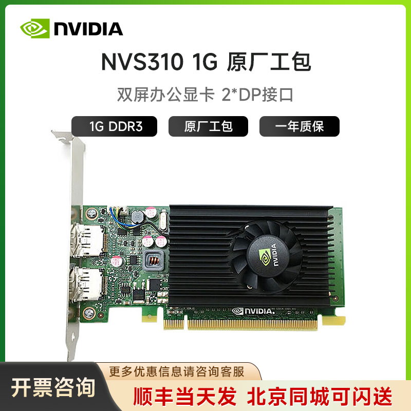 nVIDIA原装显卡全新半高双DP接口