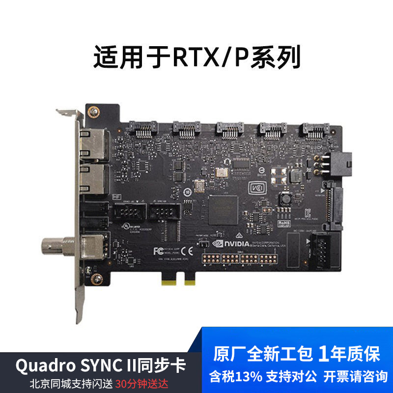 工包Quadro SYNC II同步卡适用(RTX4000/A6000/P4000) 等显卡含税