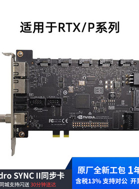 工包Quadro SYNC II同步卡适用(RTX4000/A6000/P4000) 等显卡含税
