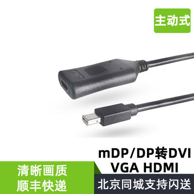 全新原装 主动式转换线 miniDP or DP 转 DVI VGA HDMI 转接线