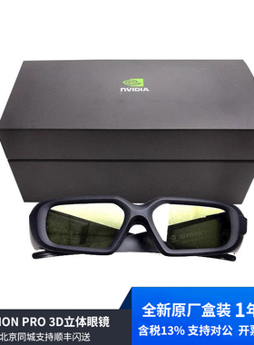 全新原厂盒装 NVIDIA 3D VISION PRO 3D立体眼镜 射频眼镜 现货