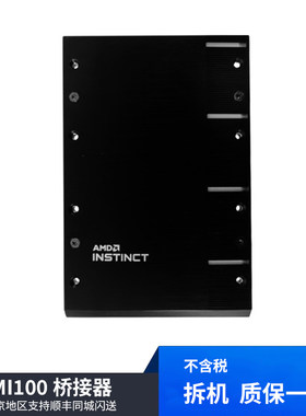 AMD MI100桥接器Instinct 拆机 工包 不含税