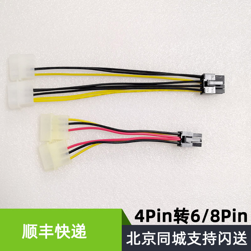 双4P转6P/8P电源线 双大4PIN转6PIN/8PIN 显卡供电线