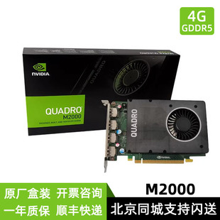 全新盒装NVIDIA Quadro M2000 4G专业图形显卡多屏输出