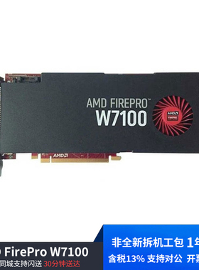 非全新 AMD FirePro W7100 8G 4DP多屏专业图形显卡