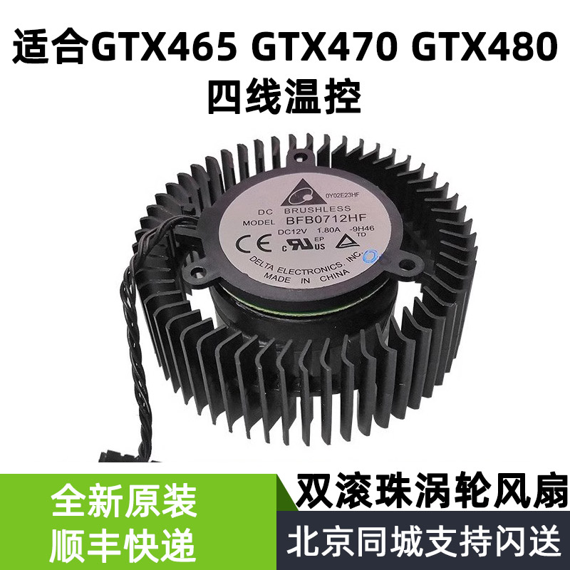 全新原装 台达 BFB0712HF适用GTX465/470/480显卡双滚珠涡轮风扇