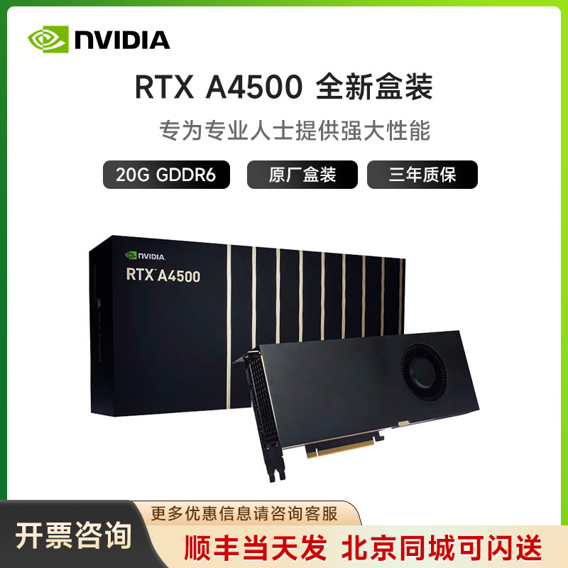 全新原厂盒装NVIDIA RTX A4500 20G ECC专业图形显卡渲染绘图 电脑硬件/显示器/电脑周边 显卡 原图主图