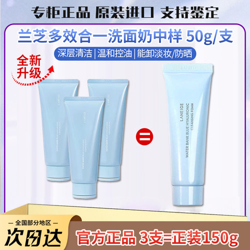 专柜正品韩国兰芝卸妆洗面奶小样