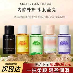 中样20ml 且初护发精油无花果栀子花香改善毛躁分叉干枯修护滋润