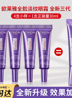 专柜正品小样欧莱雅紫熨斗眼霜