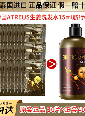 泰国at生姜洗发水15ml旅行装atreus控油护发滋养防护脱发袋装
